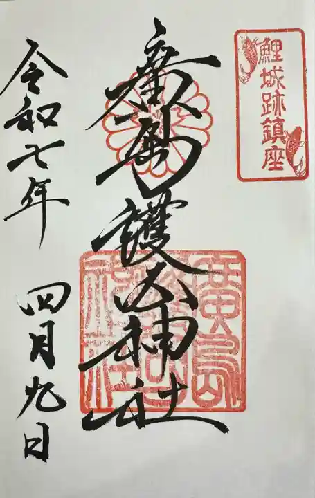 廣島護國神社(広島県)