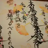 日蓮宗 総本山 塔頭 定林坊(じょうりんぼう)の御朱印