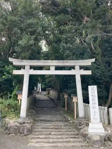 石切劔箭神社上之社(大阪府)