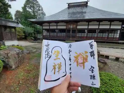 地蔵院の御朱印