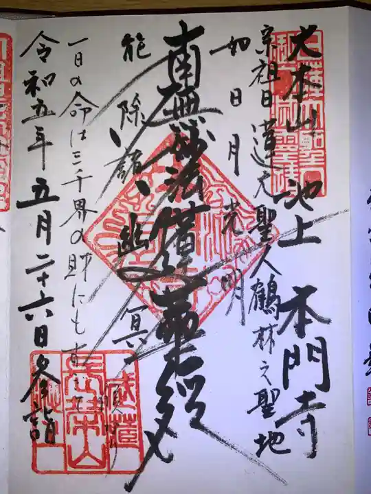 池上本門寺(東京都)