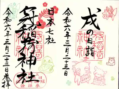 冠稲荷神社(群馬県)