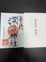 浅草神社の御朱印