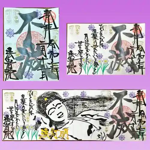 法岩院の御朱印