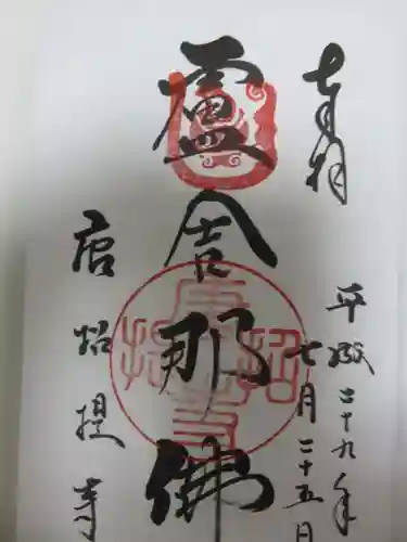 唐招提寺の{uncategorized: "未分類", other: "その他", undefined: "問題あり", building: "その他建物", grave: "お墓", sacred_gate: "鳥居", guardian: "狛犬", statue: "像", buddha: "仏像", history: "歴史", nature: "自然", garden: "庭園", animal: "動物", pagoda: "塔", temizu: "手水舎", mountain_gate: "山門・神門", sanctuary: "本殿・本堂", subordinate: "末社・摂社", art: "芸術", scenery: "景色", jizo: "地蔵", ema: "絵馬", goshuin: "御朱印", omikuji: "おみくじ", items: "授与品その他", amulet: "お守り", goshuincho: "御朱印帳", eats: "食事", festival: "お祭り", votive_dance: "神楽", shichigosan: "七五三参", wedding: "結婚式", experience: "体験その他", initially: "初詣", around: "周辺", anti_infection: "感染症対策"}