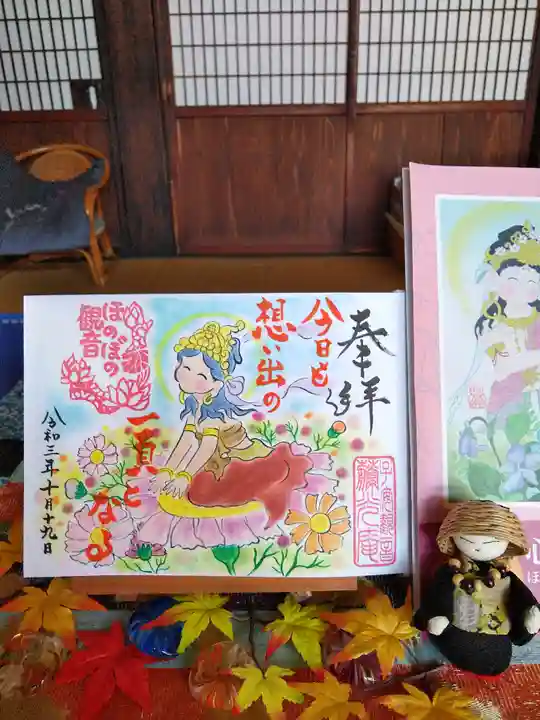 普済寺藤光庵の御朱印