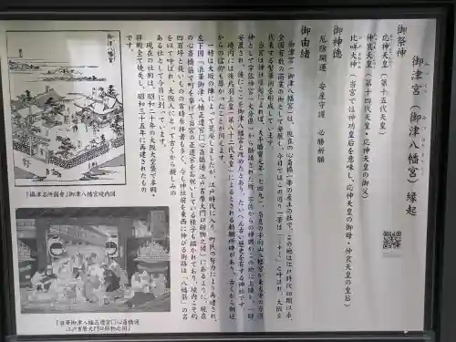 御津八幡宮(大阪府)
