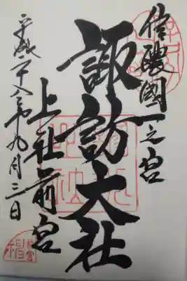 平成２８年９月３日参拝