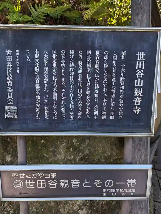 観音寺(世田谷山観音寺)の歴史