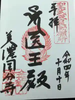 美濃國分寺(岐阜県)