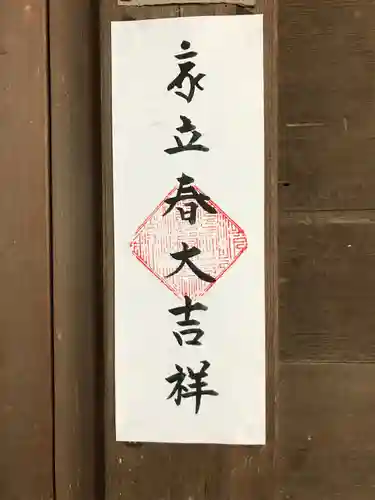 不動院（東光寺）の授与品その他