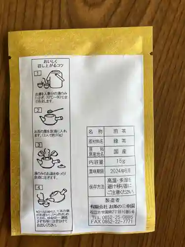 出世稻荷神社の授与品その他