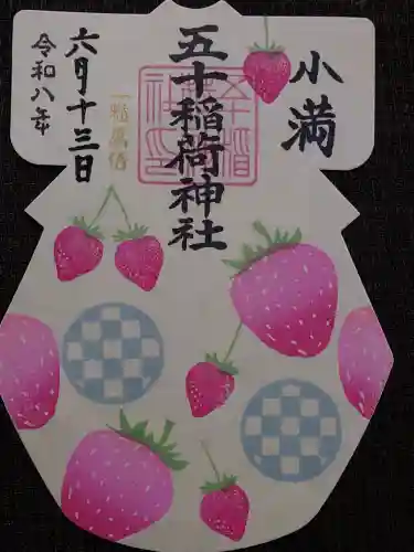 五十稲荷神社(栄寿稲荷神社)(東京都)
