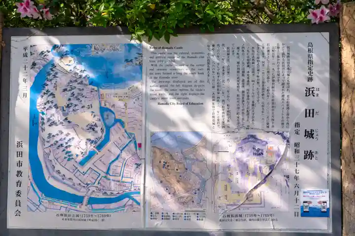 濱田護國神社(島根県)