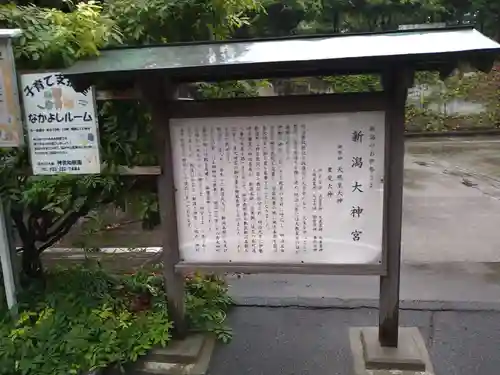 新潟大神宮の歴史