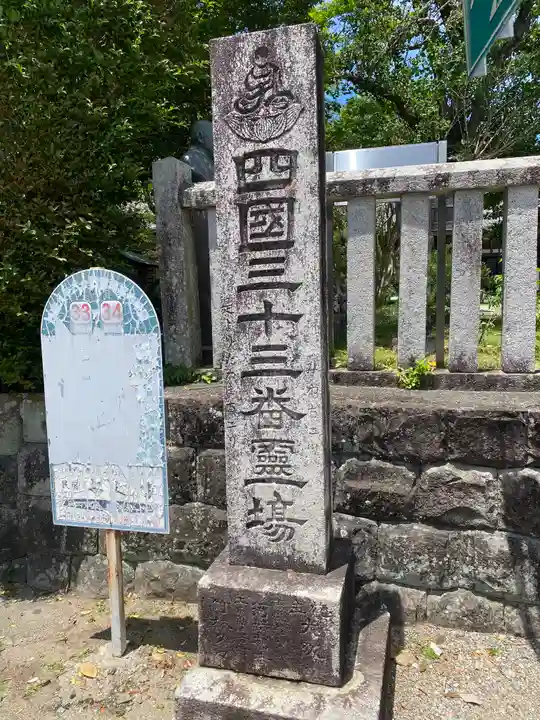 雪蹊寺(高知県)