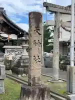 宇福寺天神社(愛知県)