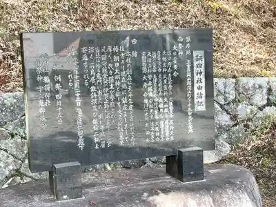 鞆田神社(三重県)