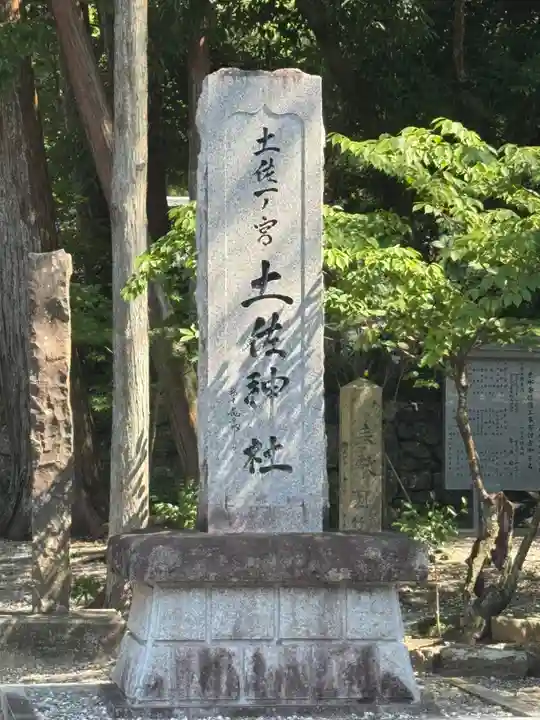 土佐神社(高知県)