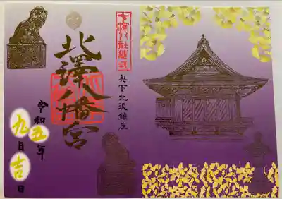 北澤八幡宮例大祭