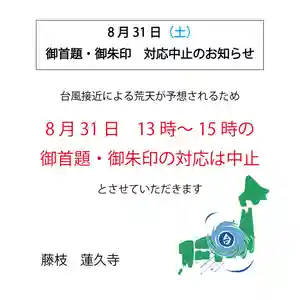 蓮久寺(静岡県)(2024年08月30日(金) 12時06分42秒投稿)