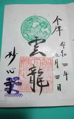 妙心寺（妙心禅寺）(京都府)