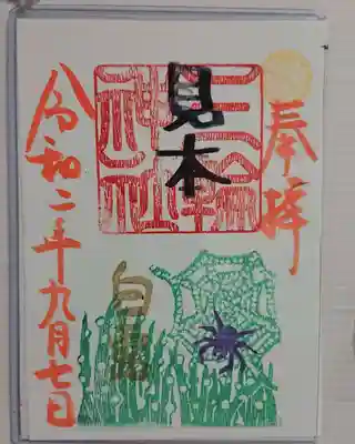 ③白露(当日限定)