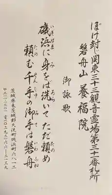 養福院(千手観音堂)の授与品その他