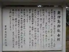 奥津嶋神社の歴史