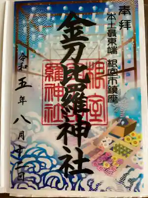 クリアの涼しげな御朱印