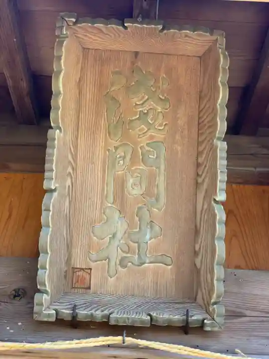 浅間神社のその他建物