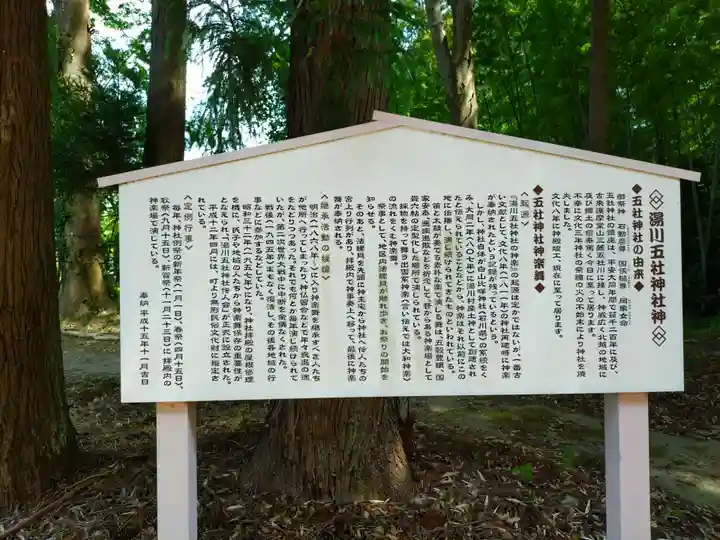 五社神社(新潟県)