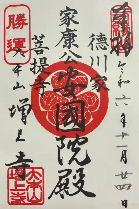 増上寺の御朱印