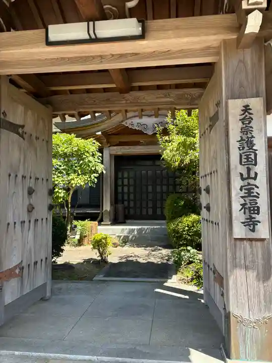 宝福寺の山門・神門
