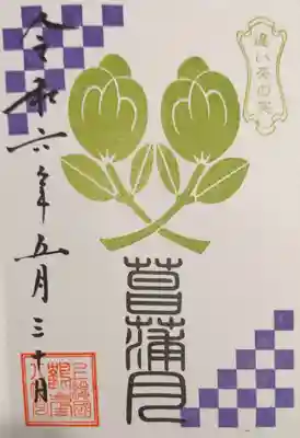 鶴峯八幡宮(千葉県)