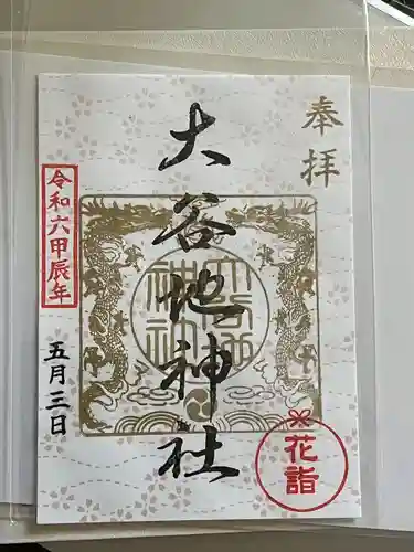 大谷地神社(北海道)