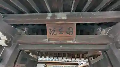 圓立院(円立院)(京都府)