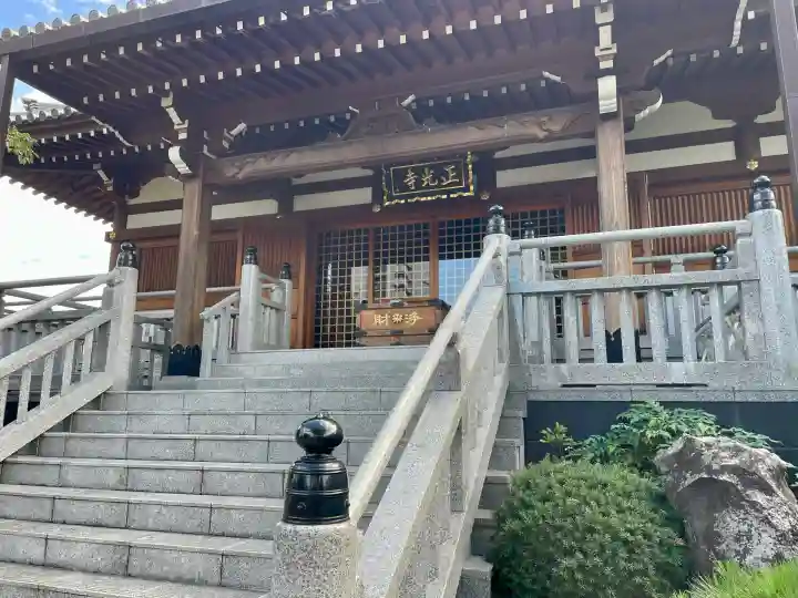 正光寺(東京都)