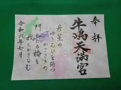 牛嶋天満宮(佐賀県)