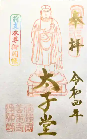 浄願坊の御朱印 2022年05月