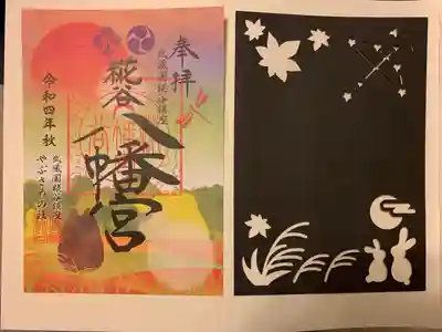 糀谷八幡宮(埼玉県)