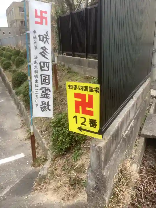 福住寺(愛知県)