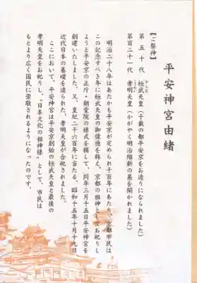 平安神宮の授与品その他