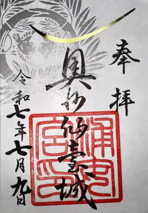 浦安宮の御朱印