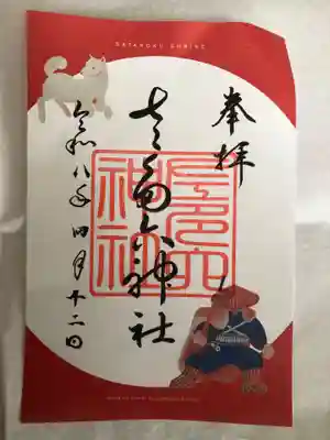 佐多六神社(秋田県)