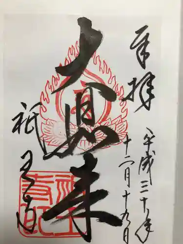 祇王寺の御朱印