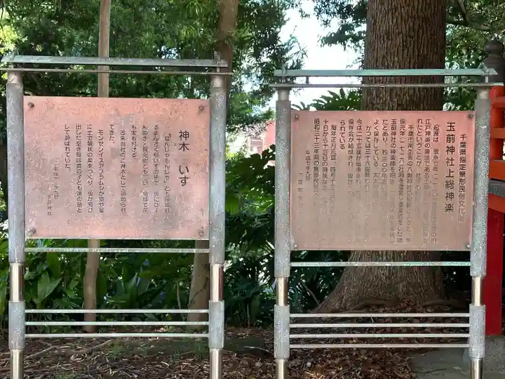 玉前神社(千葉県)