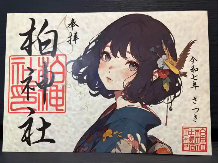 柏神社(千葉県)