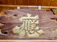 土津神社|こどもと出世の神さまのその他建物