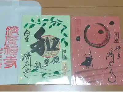 済廣寺 香御朱印